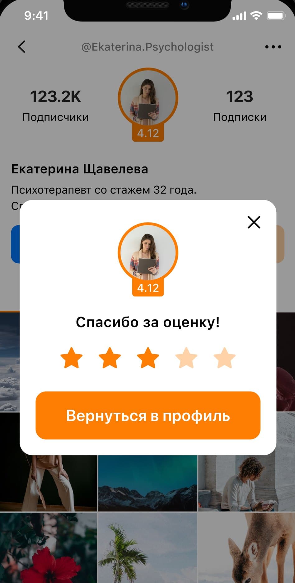 Профиль автора со средней оценкой под аватаром. Оценку ставят звёздами от одной до пяти, после голоса приложение показывает текущий балл.