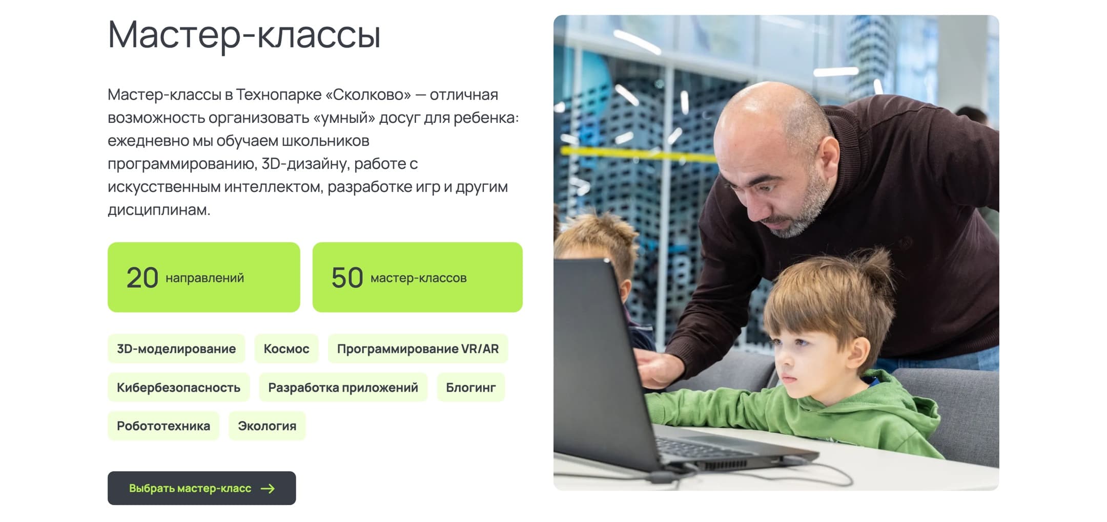 Раздел мастер-классов: направления и счётчики тянутся из Strapi, поэтому программу обновляют менеджеры, а не релиз.