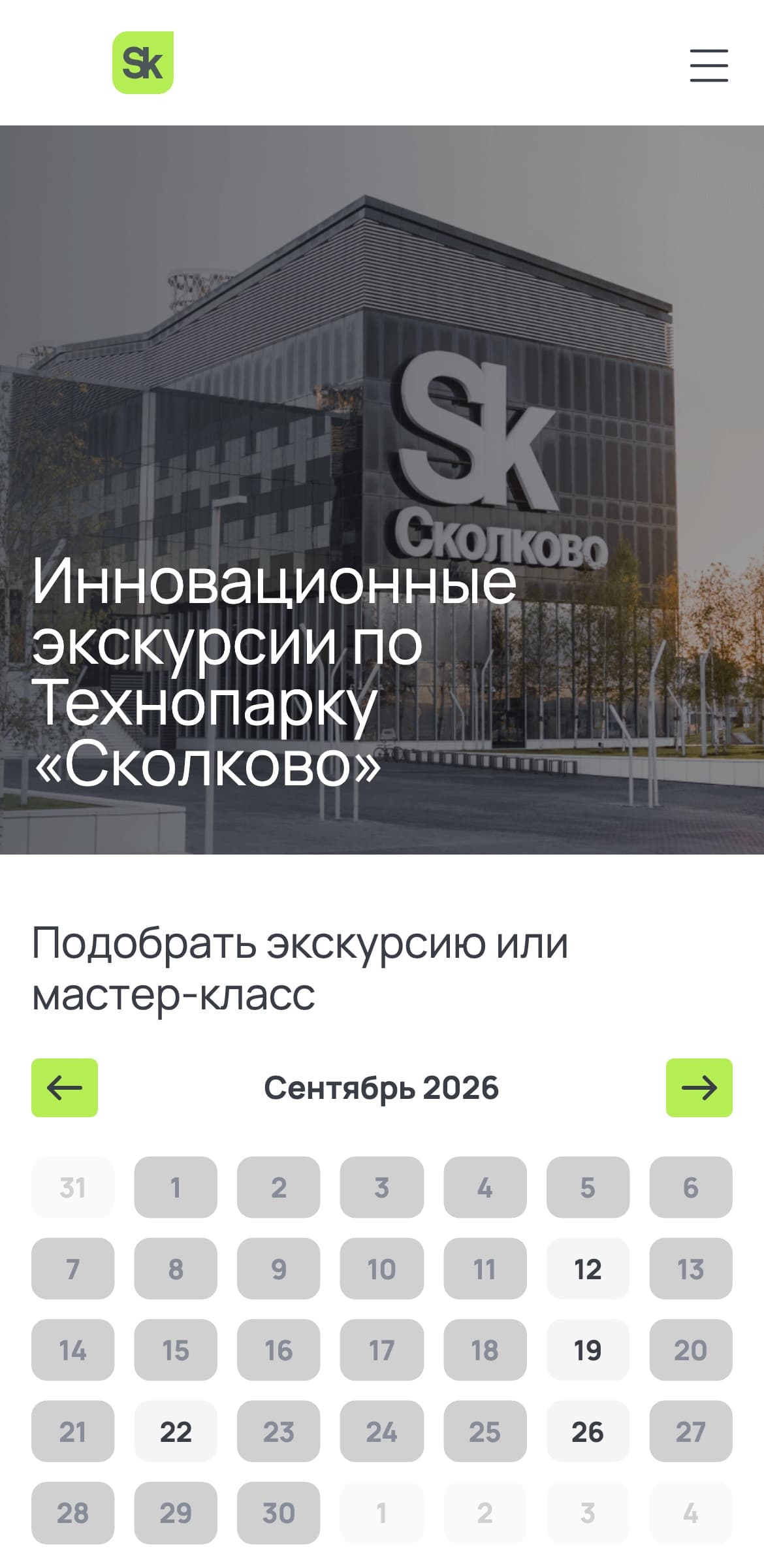 Мобильная вёрстка: тот же календарь и подбор в одну колонку — основной трафик приходит с телефонов.