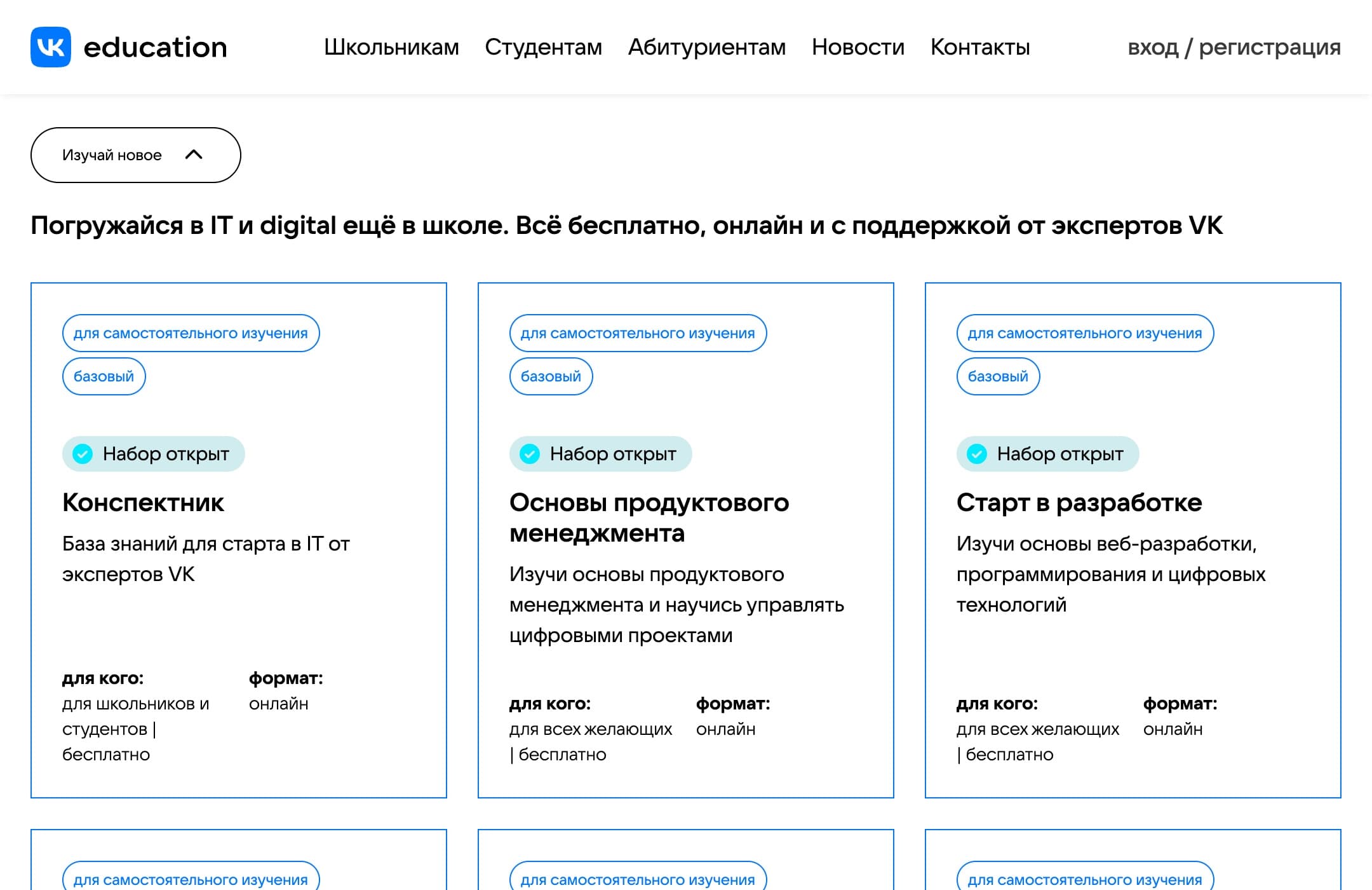 Каталог курсов на education.vk.company: выбранный фильтр и счётчик найденных курсов больше не переносятся с предыдущей страницы при переходе по сайту.