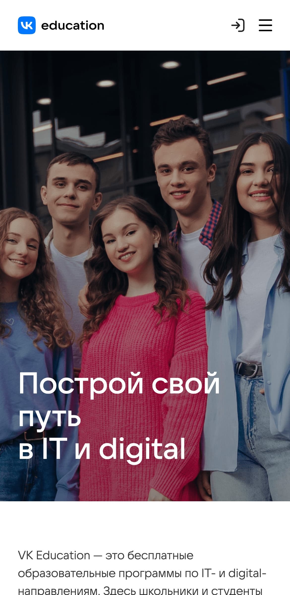 Главная VK Education на телефоне. Тексты и изображения главной обновлял по маркетинговому макету перед осенним продвижением курсов.