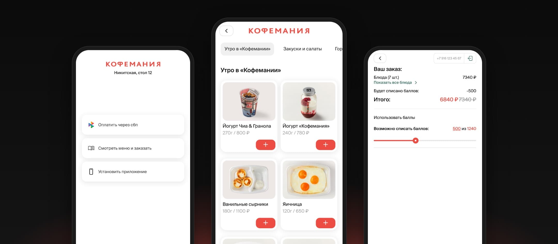 Coffeemania: Pay & Order at the Table