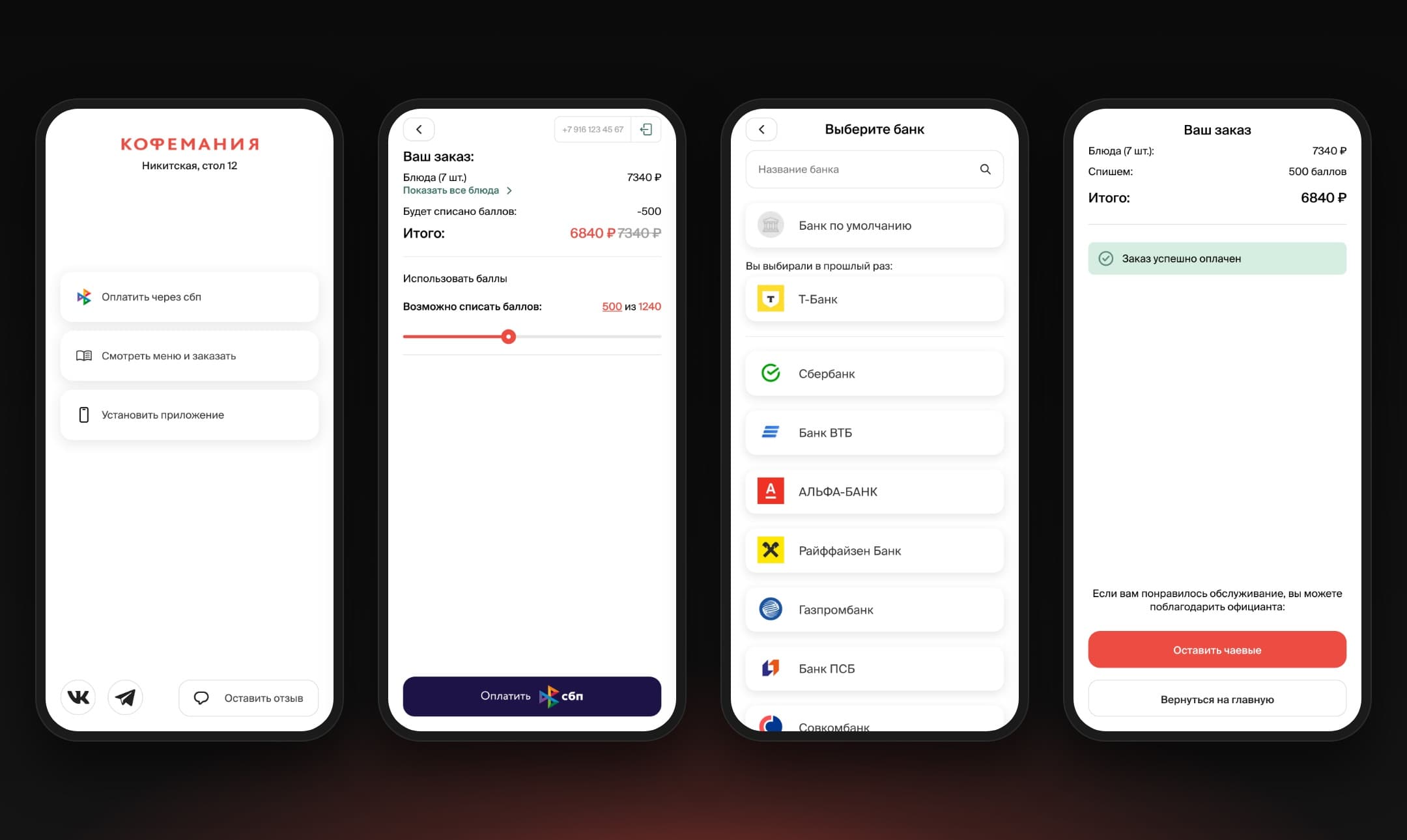Paying the bill: the table from the QR code, the POS bill with points redeemed, the Faster Payments bank picker with the remembered bank on top, and the payment confirmation offering a tip.