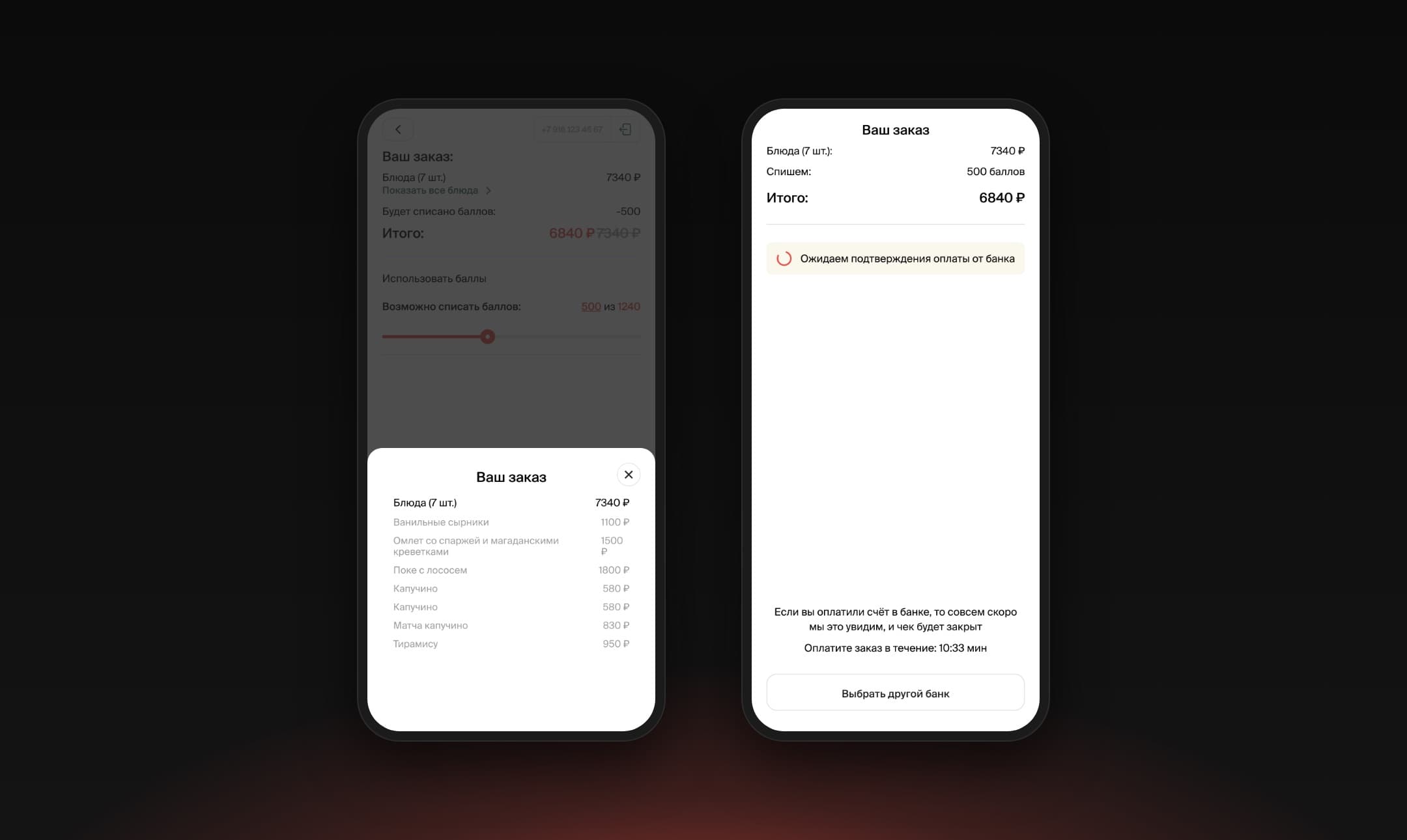 The full bill in a bottom sheet and the payment waiting screen: until the bank confirms, a countdown runs and another bank can be chosen.