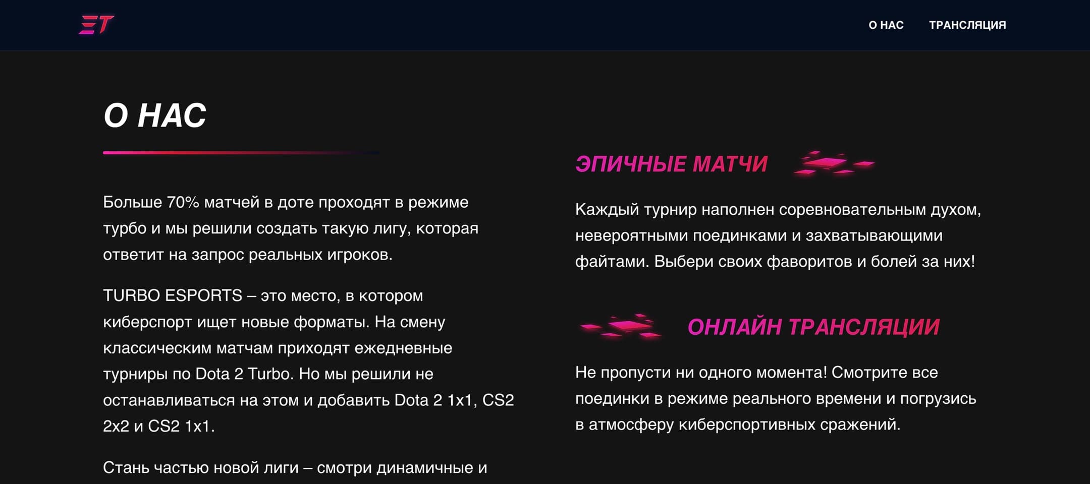 Публичный сайт лиги: ежедневные турниры Dota 2 Turbo, к которым подключён протокол, и заявка на форматы 1×1 и CS2.